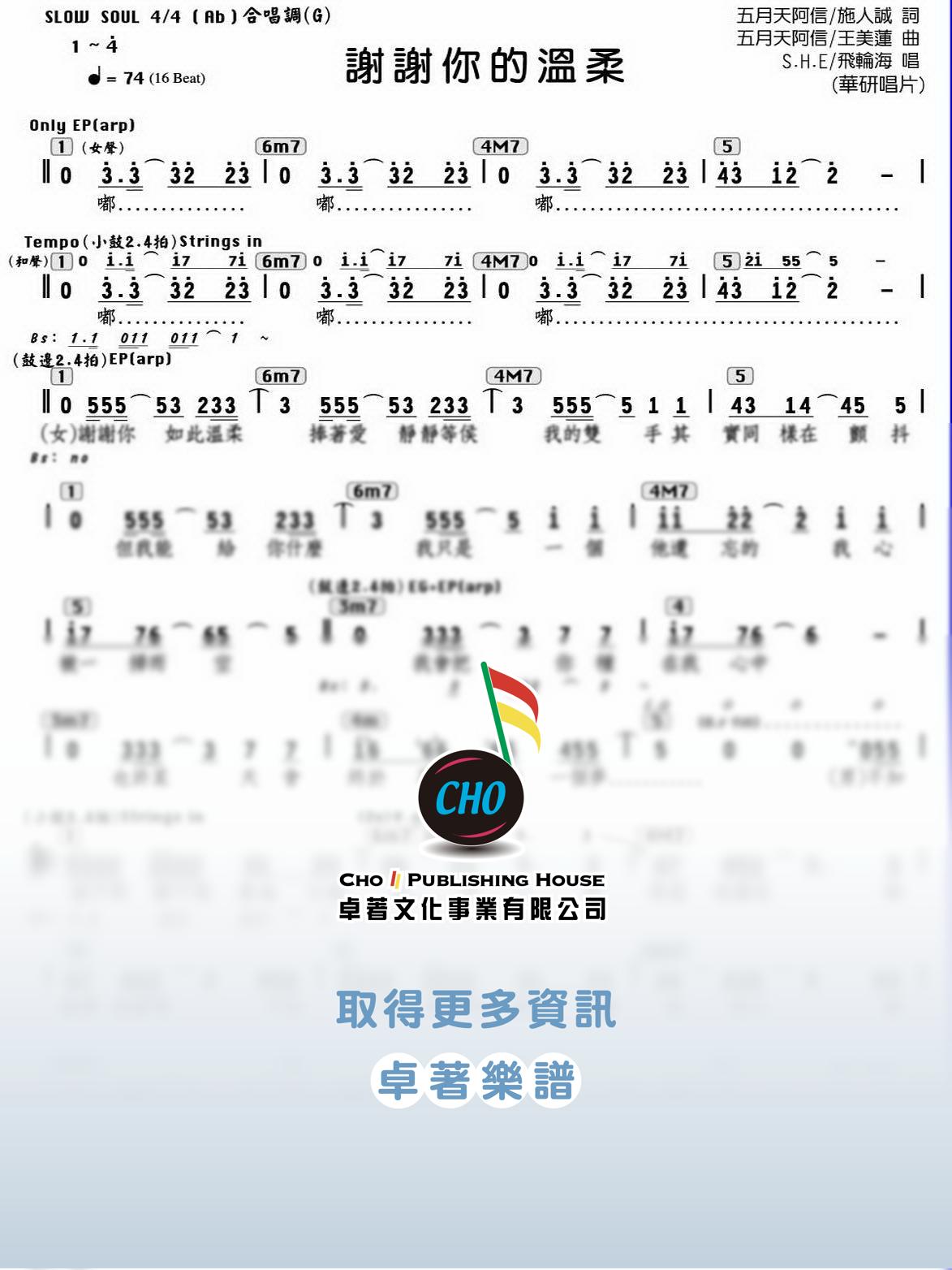 謝謝你的溫柔